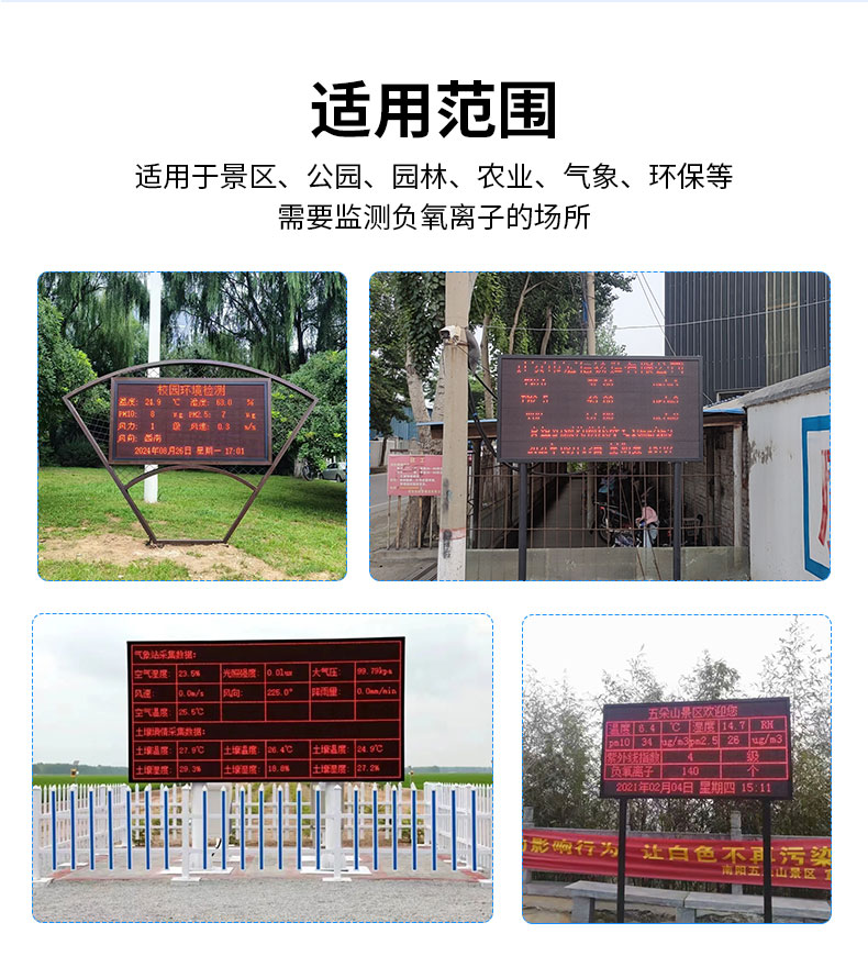 负氧离子监测站2_13.jpg