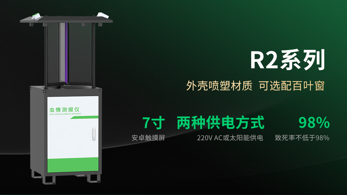 虫情测报仪-3_02.jpg