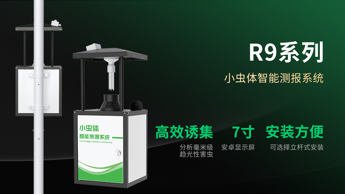 虫情测报仪-3_06.jpg