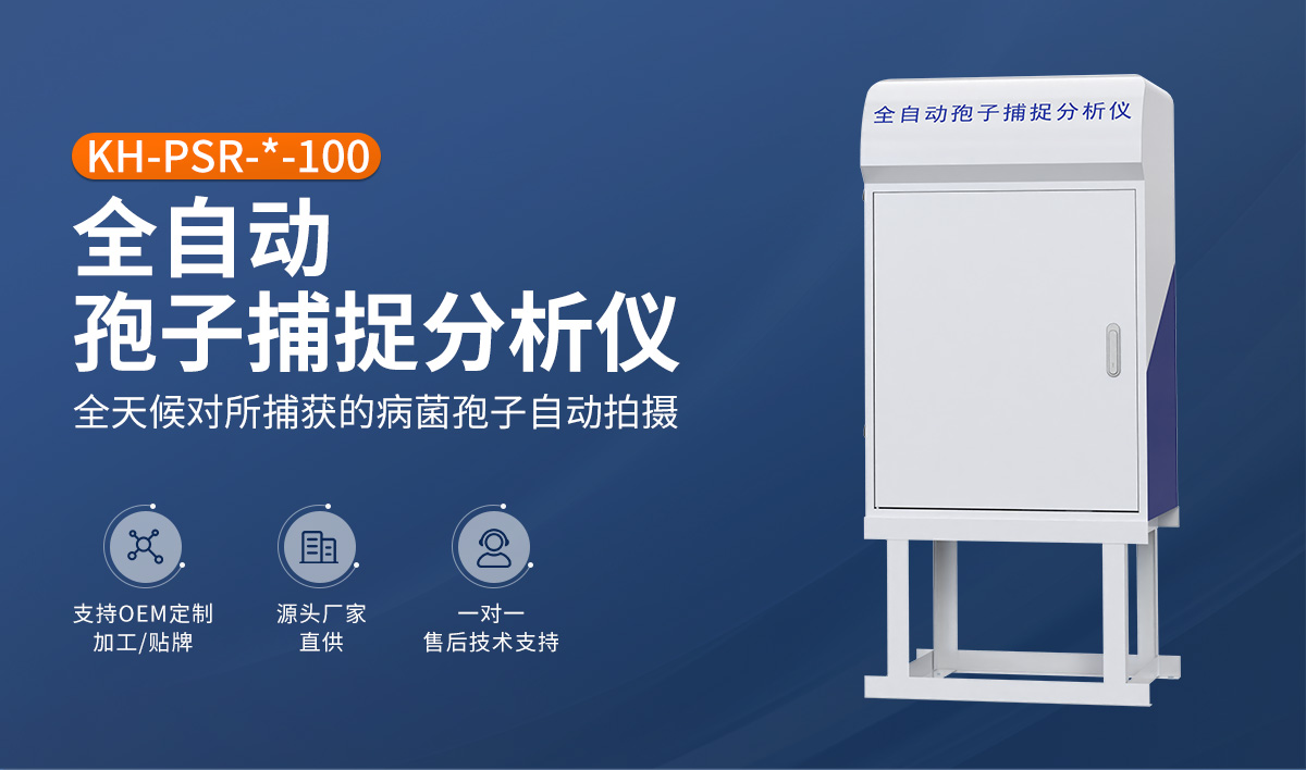 孢子捕捉分析仪_01.jpg