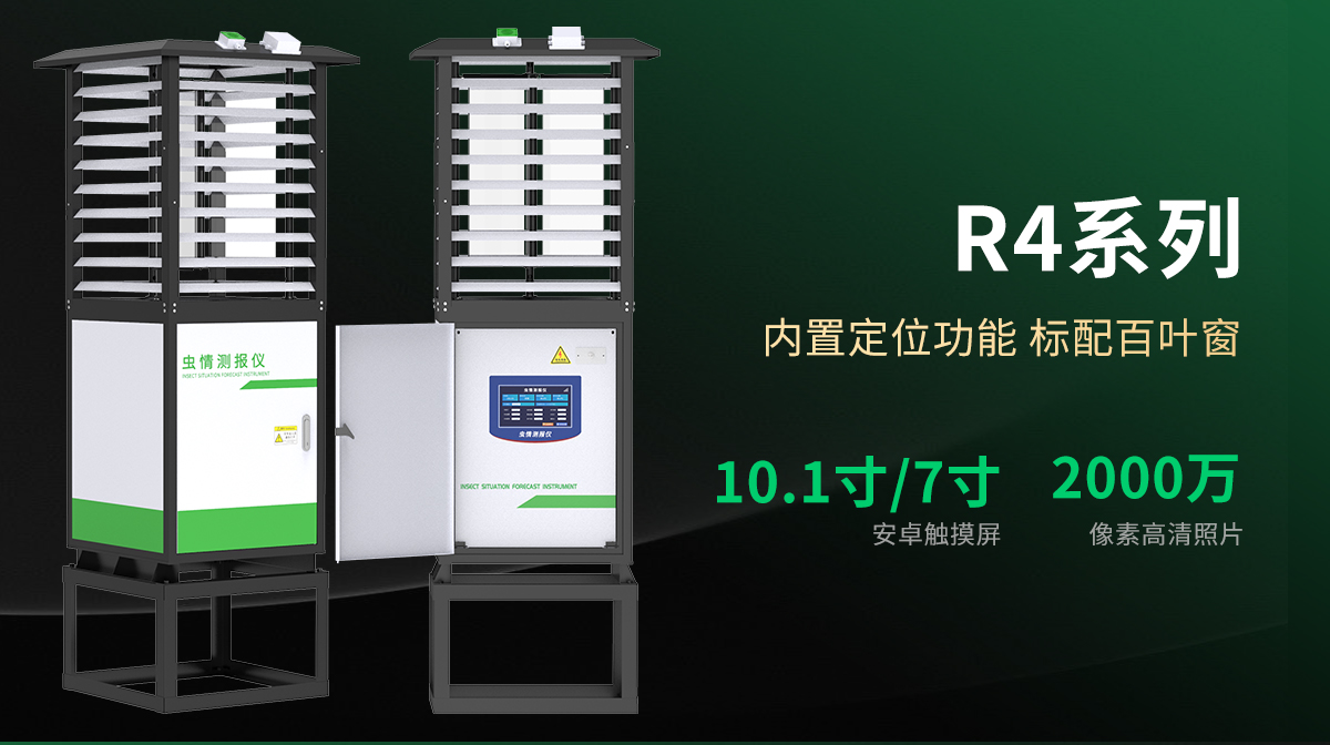 虫情测报仪-3_04.jpg