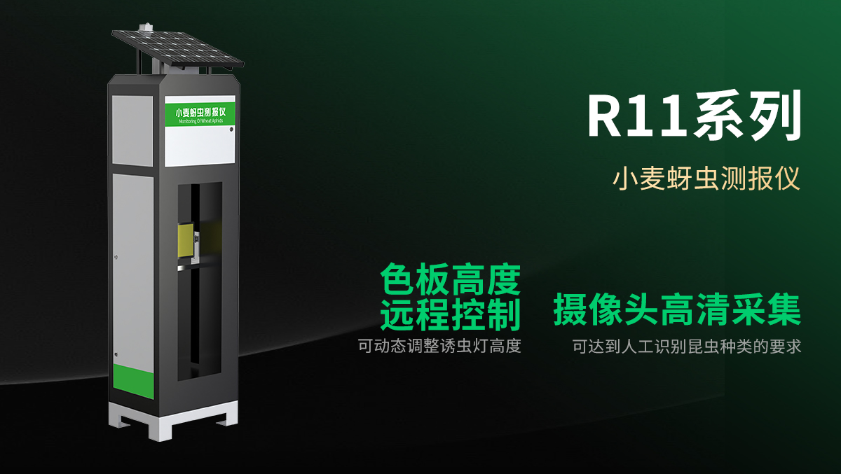虫情测报仪-3_08.jpg