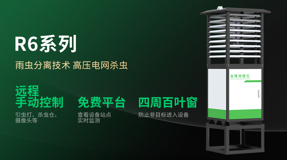 虫情测报仪-3_05.jpg