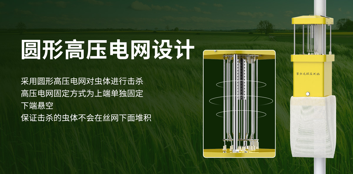 害虫远程监测站1_05.jpg