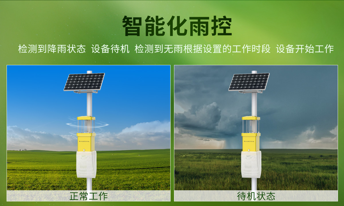 害虫远程监测站1_02.jpg