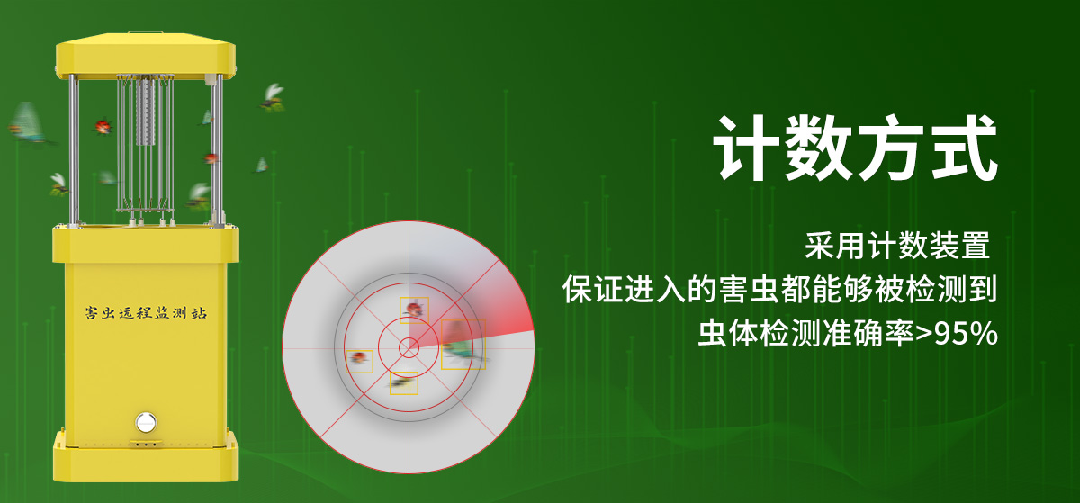 害虫远程监测站1_06.jpg