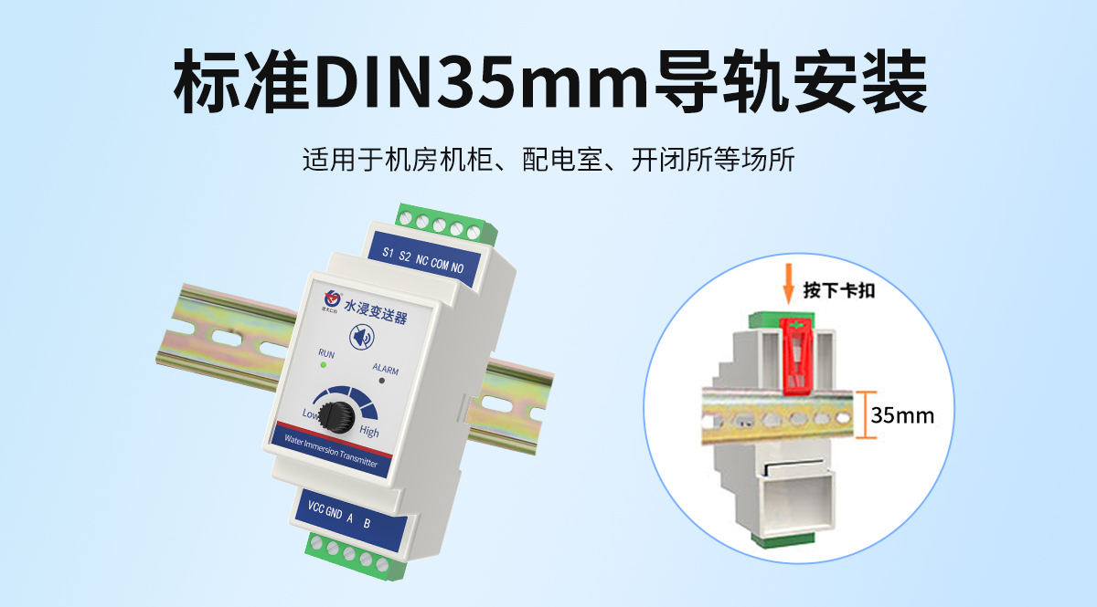 非定位式水浸变送器（卡轨壳带旋钮）_07.jpg