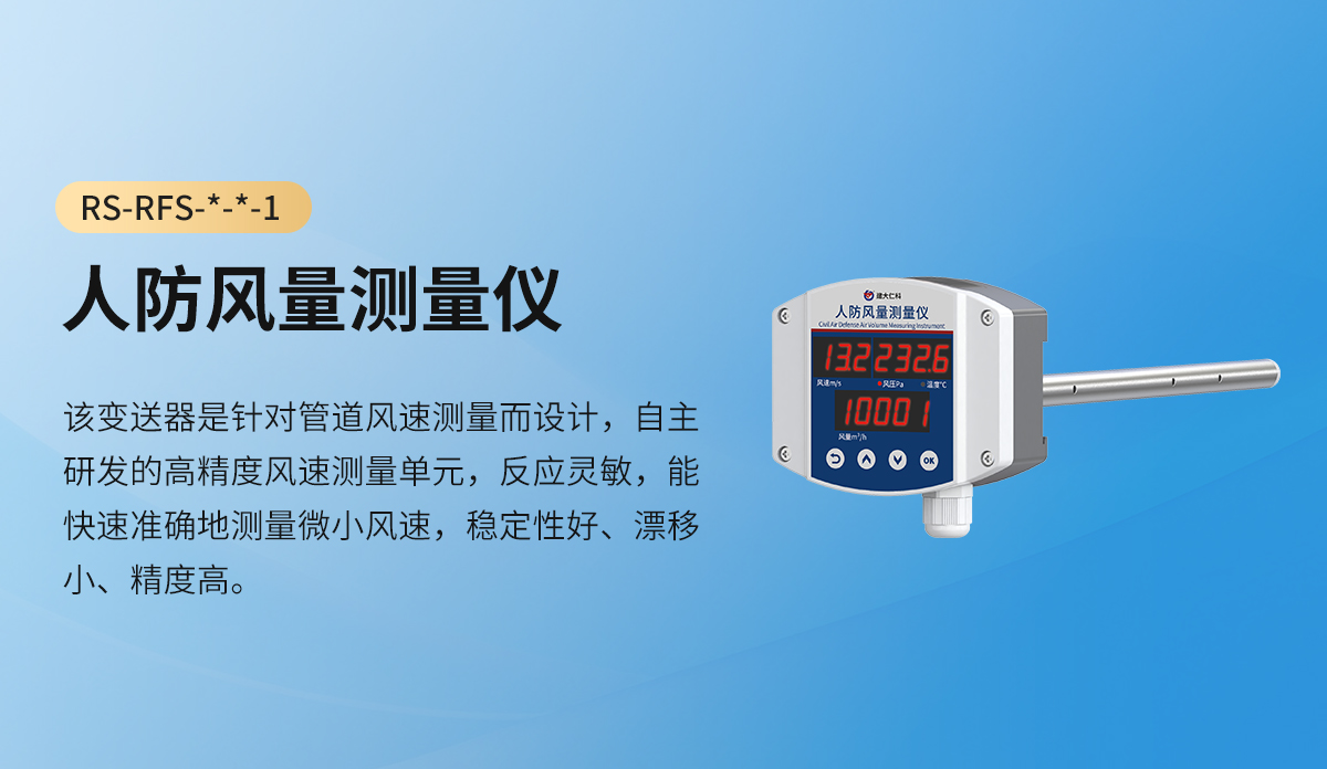 人防风量测量仪_01.jpg
