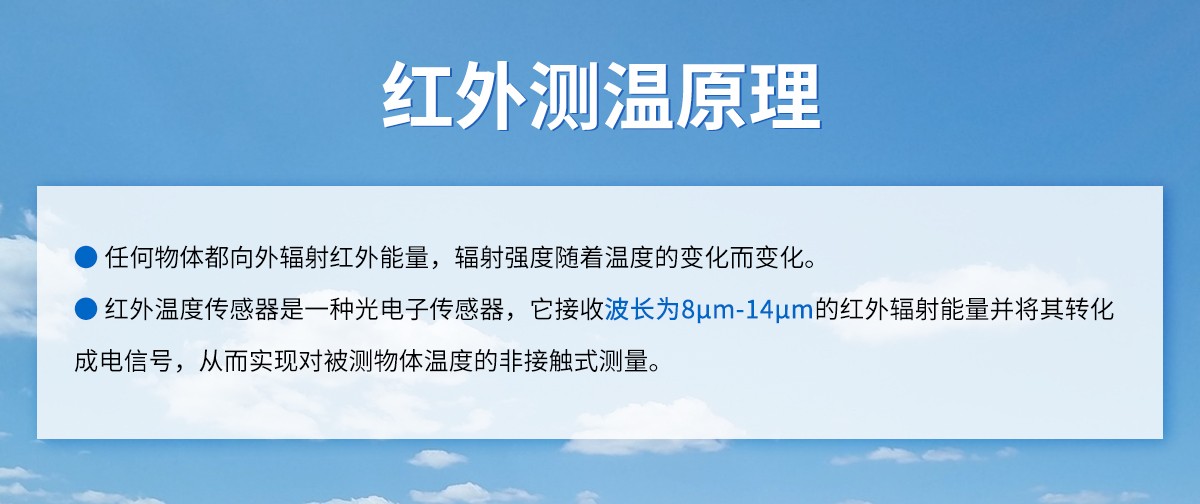 红外测温传感器_02.jpg