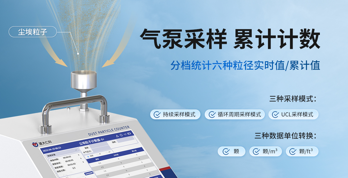 台式尘埃粒子计数器_04.jpg