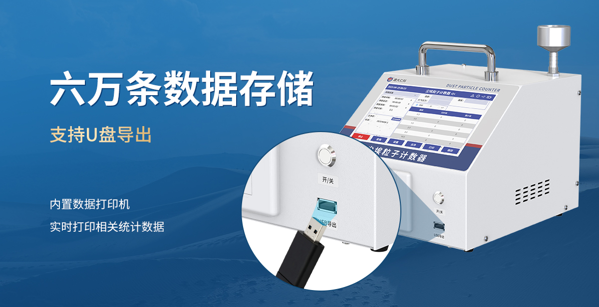 台式尘埃粒子计数器_07.jpg