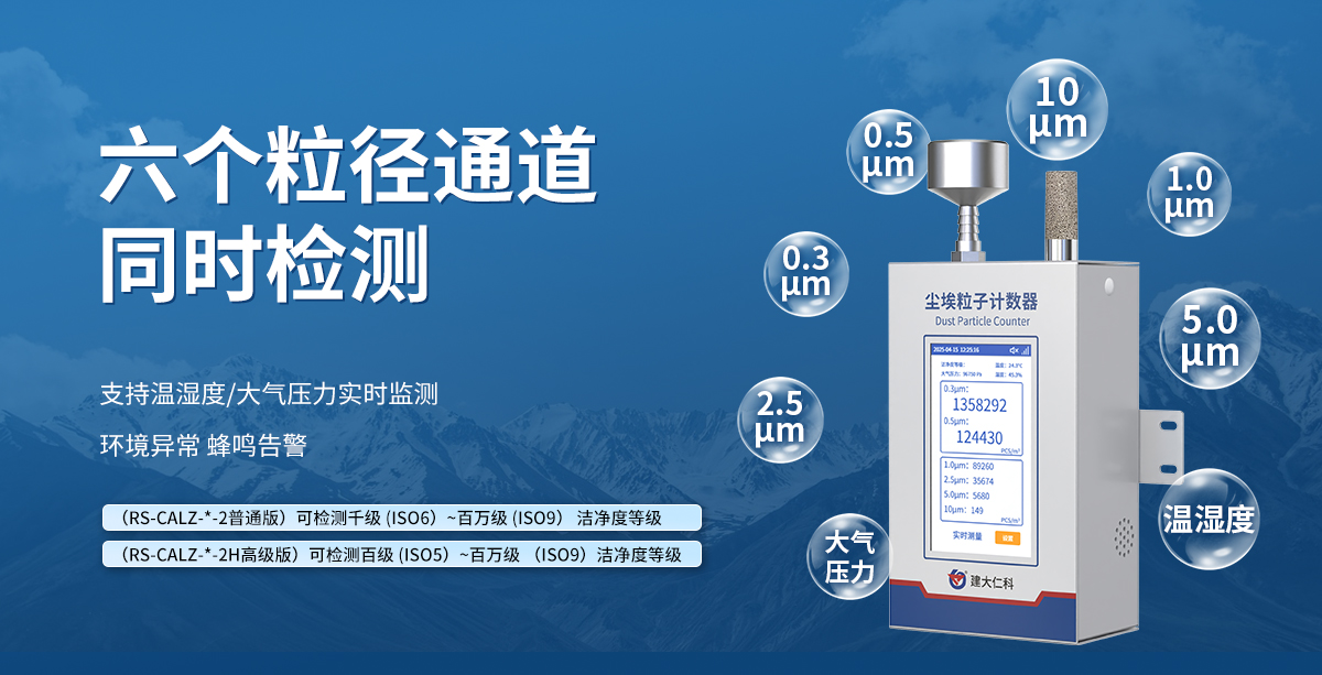 214959415ea8b8295546f811b6c5e5fc.jpg 壁挂式尘埃粒子计数器_03.jpg