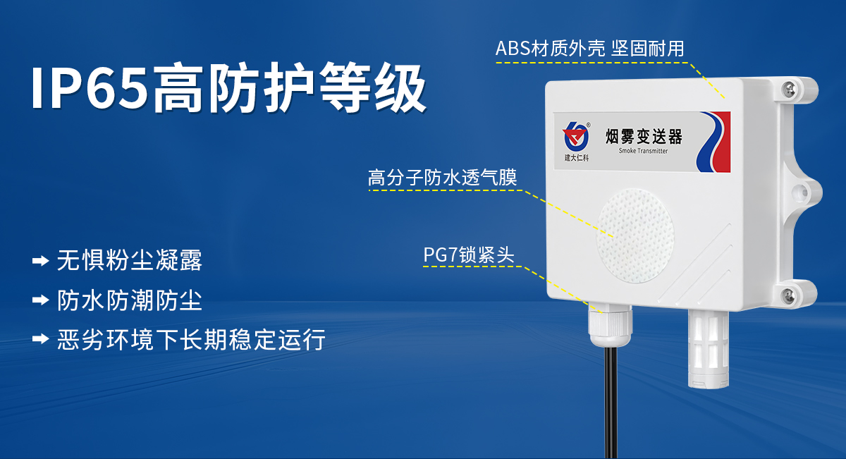 烟雾浓度变送器_04.jpg