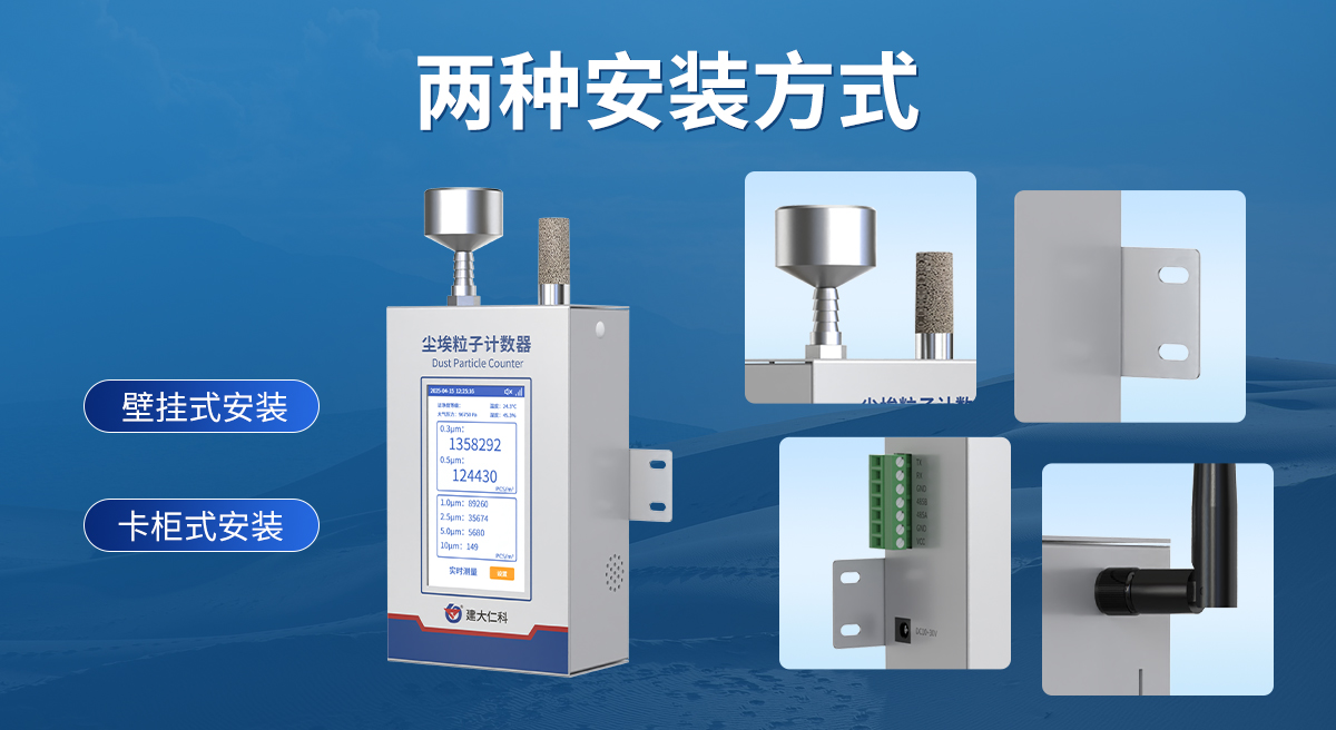 abc5d064336f1ee2ddb0a6915f950da3.jpg 壁挂式尘埃粒子计数器_07.jpg