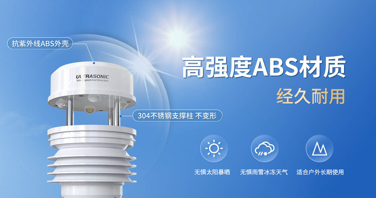 8c77c122f432e41baf130d76908a498e.jpg 超声波一体式气象变送器_04.jpg