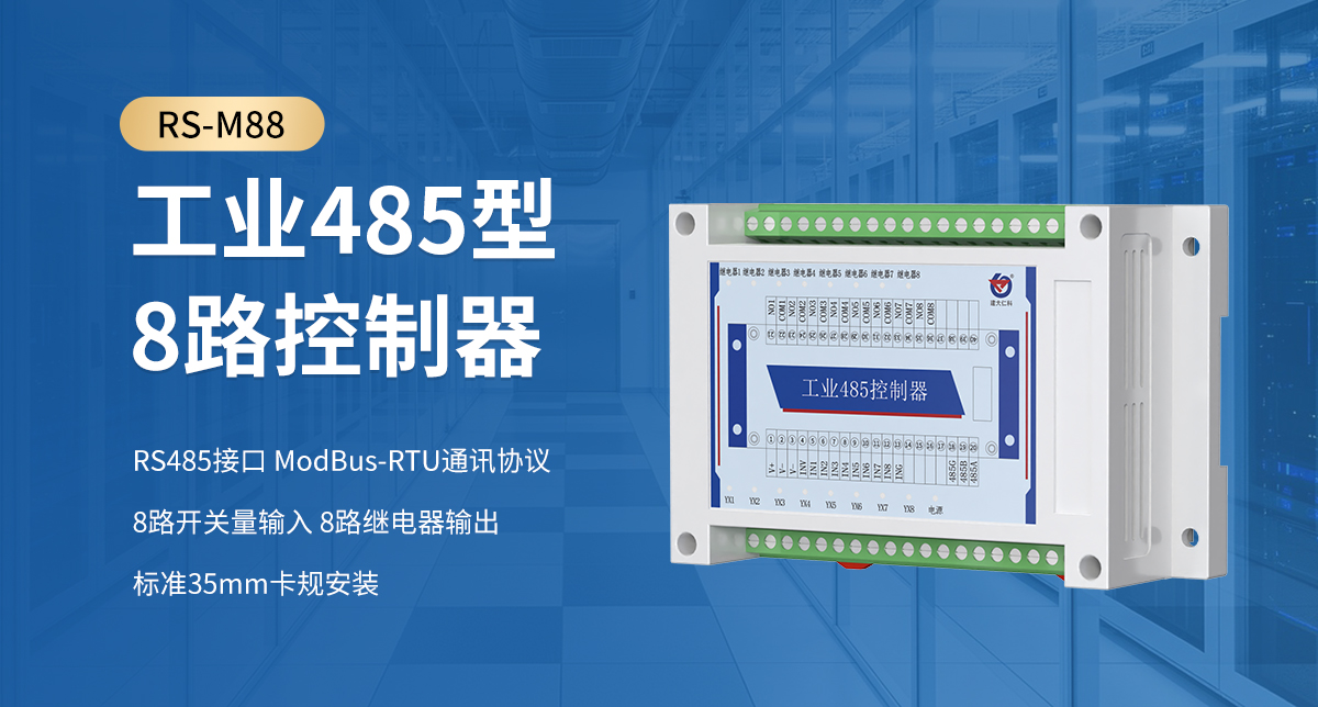 工业485型8路控制器_01.jpg