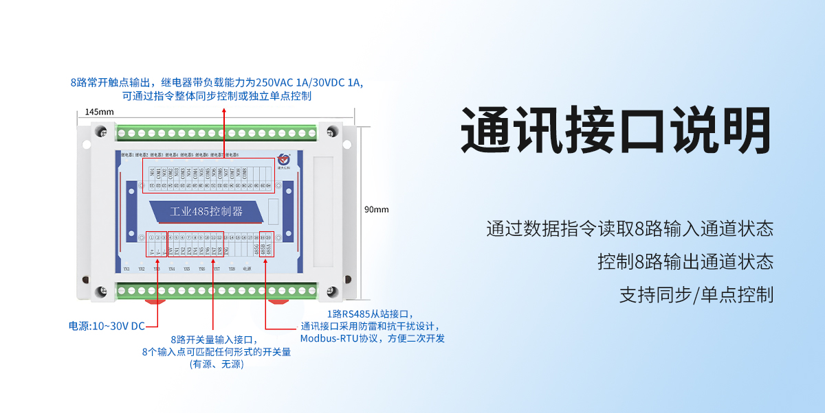 工业485型8路控制器_02.jpg