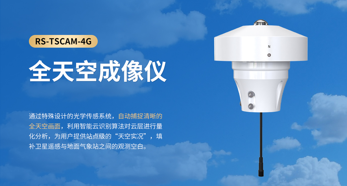 1b1534d7c4d0185baabe3a59aa31f5b6.jpg 全天空成像仪_01.jpg