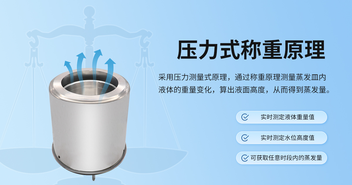 572bf44197e2b4d6bc367467a2f15506.jpg 蒸发量变送器_02.jpg