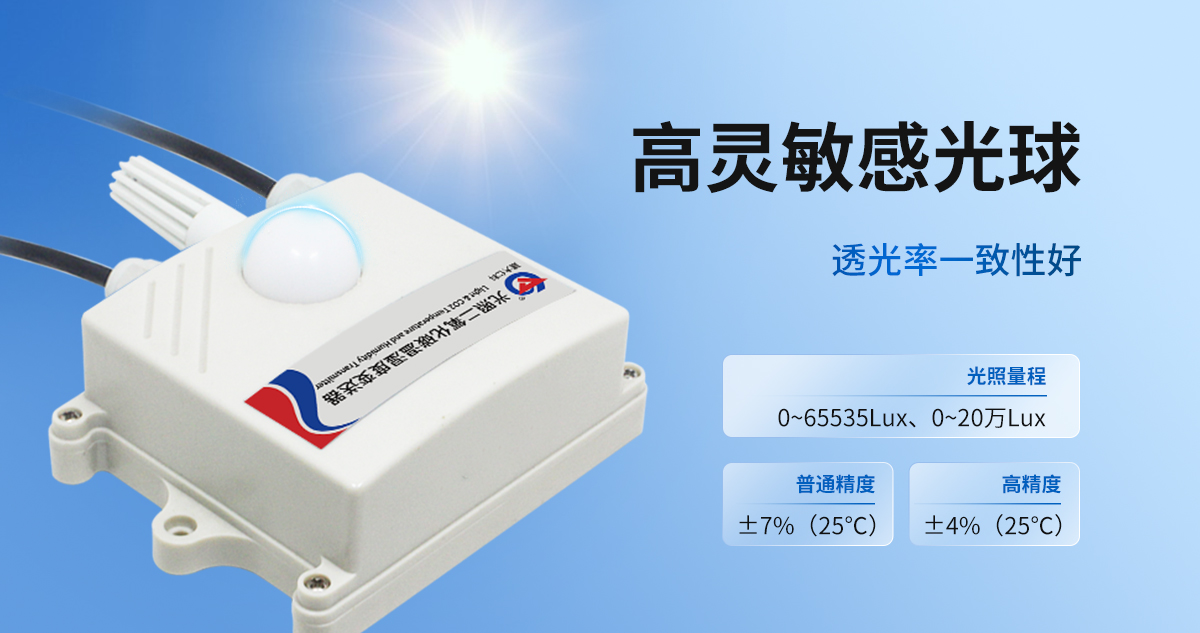 光照CO2温湿度变送器_02.jpg