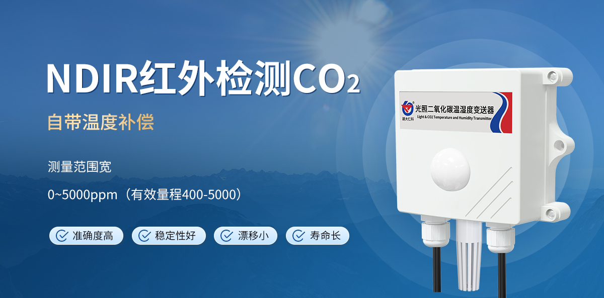 光照CO2温湿度变送器_03.jpg
