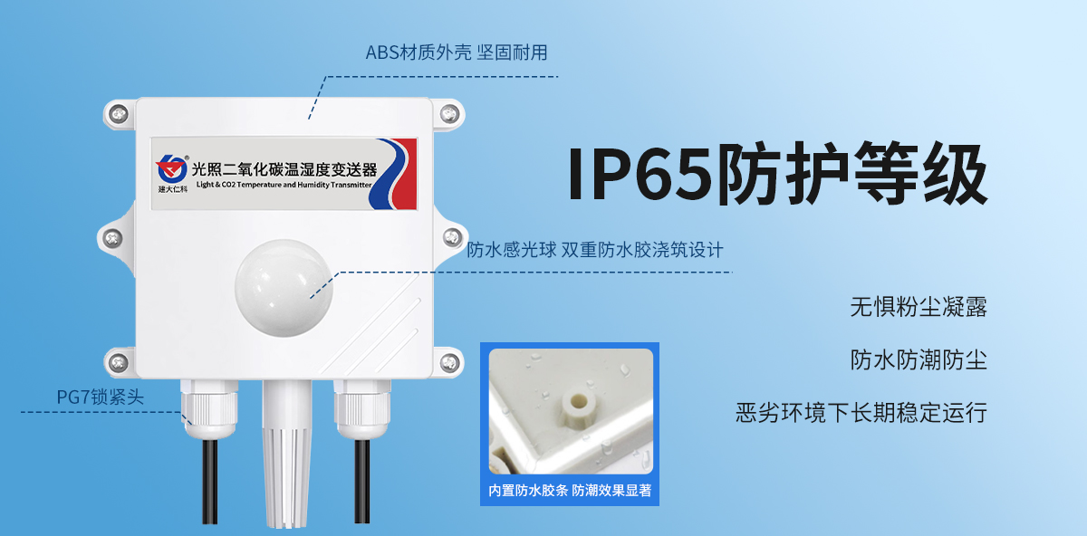 光照CO2温湿度变送器_04.jpg