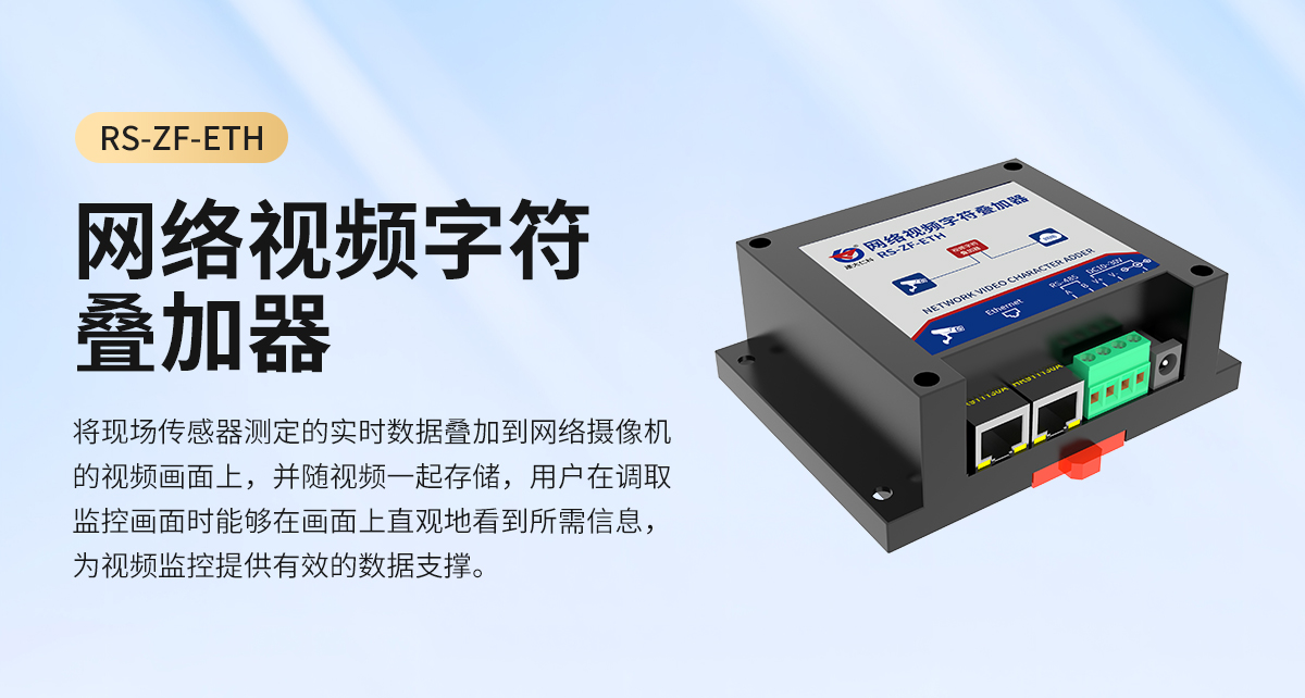 网络视频字符叠加器_01.jpg