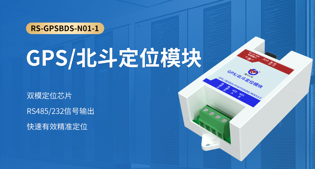 GPS北斗定位模块_01.jpg