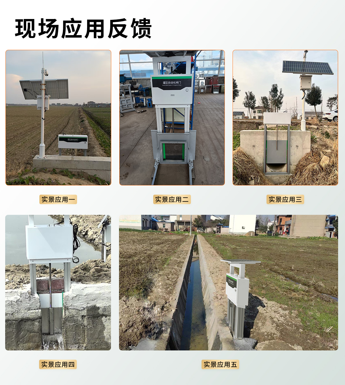 01aad5774b78fbfd3e60b15c7d8ffb40.jpg 智能测控一体化闸门_10.jpg