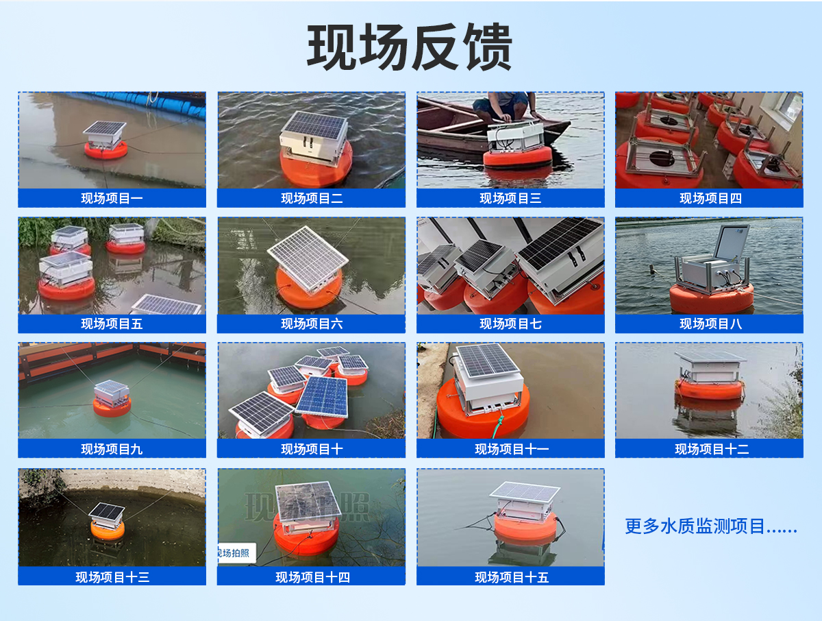 太阳能浮漂式水质监测站_11.jpg