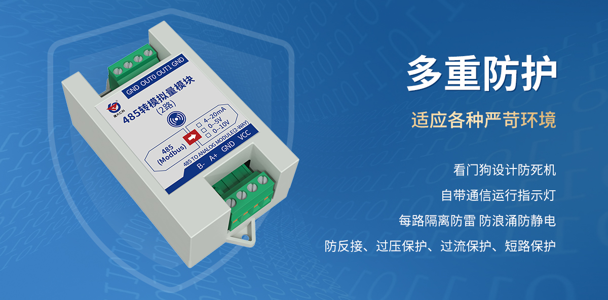 485转模拟量模块_03.jpg