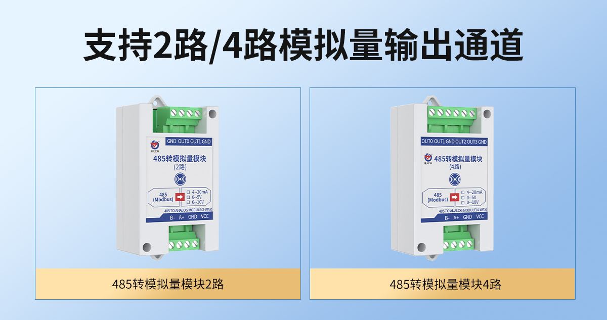 485转模拟量模块_02.jpg