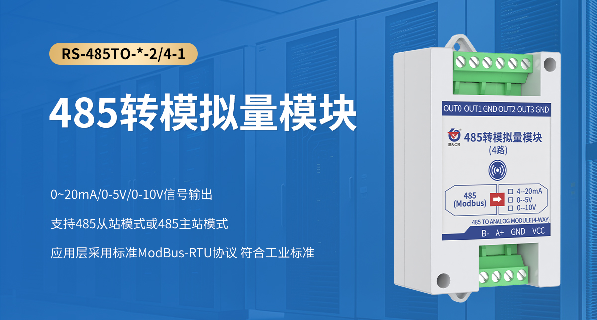 485转模拟量模块_01.jpg
