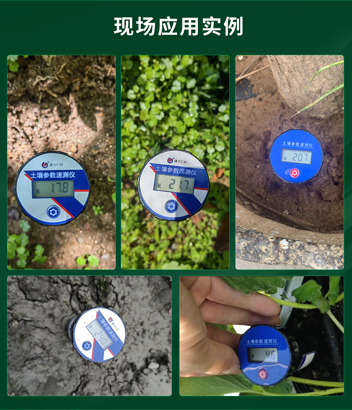土壤参数速测仪_05.jpg