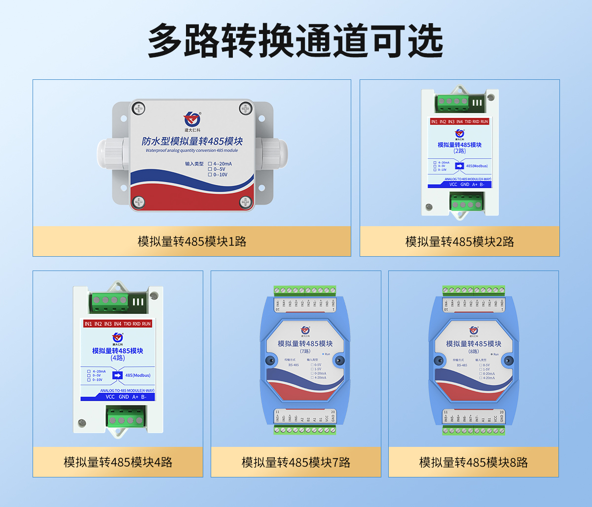 模拟量转485模块（2路）_02.jpg