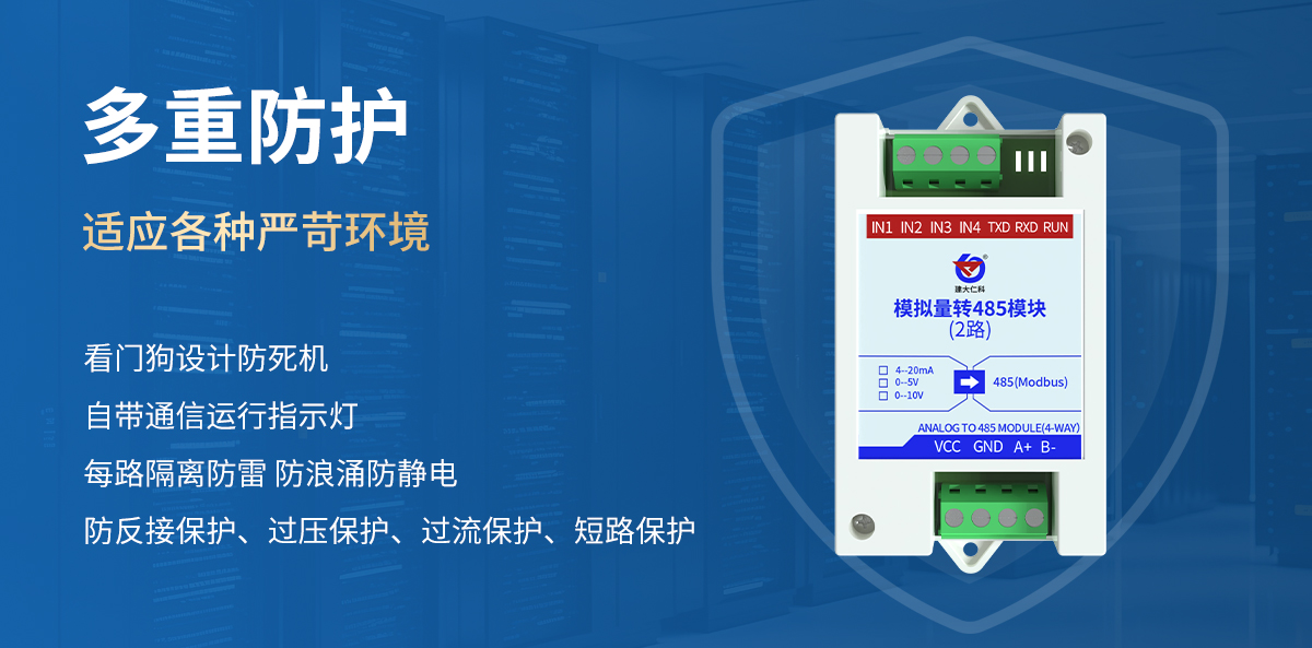 模拟量转485模块（2路）_03.jpg