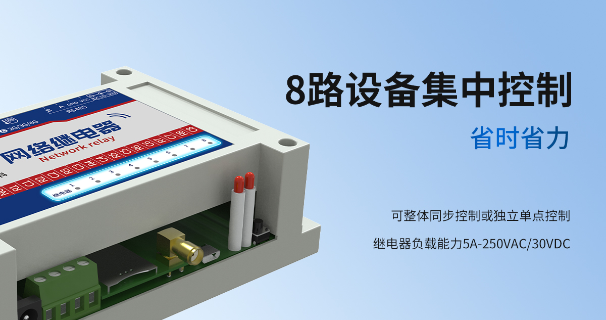 16ce43428fe70a6368508cf3ac765a3b.jpg 网络继电器_02.jpg
