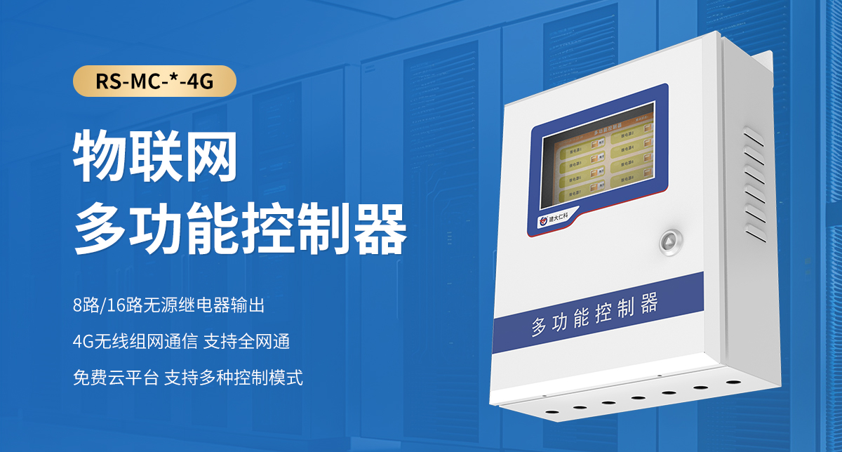 21ed58cc6f36818c0284bed5e4a46381.jpg 物联网多功能控制器_01.jpg