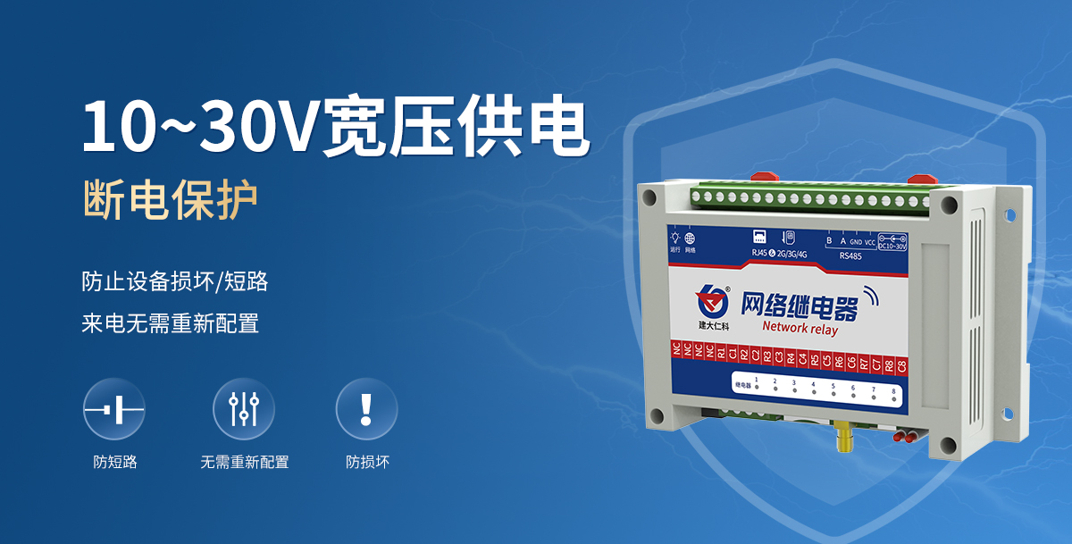 dc0aee5f24ea89cea0f77fc74b5275e8.jpg 网络继电器_04.jpg