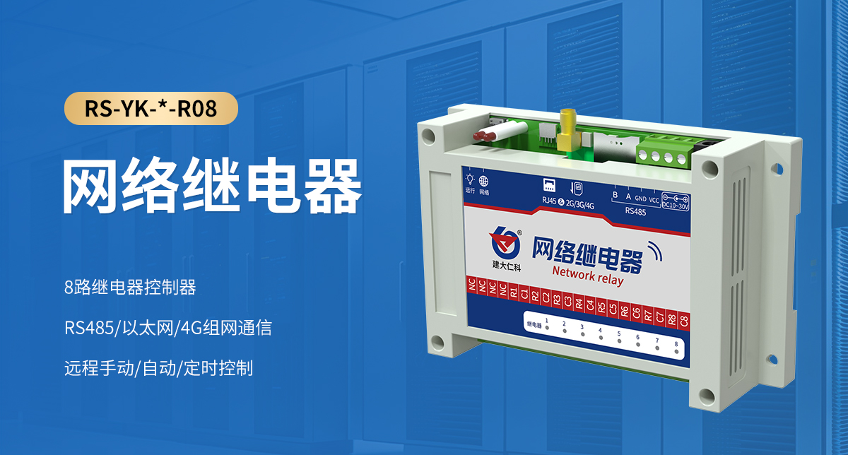 f8bce15dff33e74aeffcf420b8ae189f.jpg 网络继电器_01.jpg