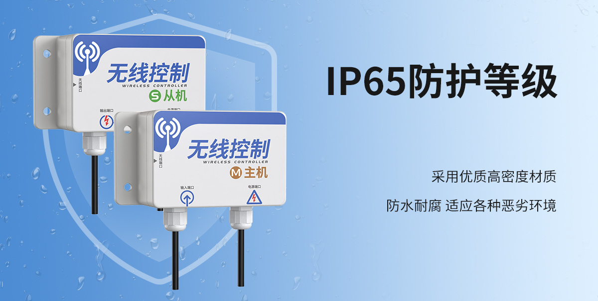 无线控制器_04.jpg