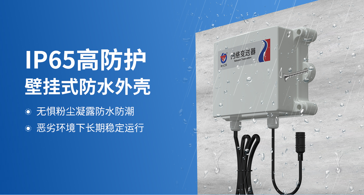 0c564c0993a8e35d757d0a3584880b78.jpg 防水型数据采集器_04.jpg