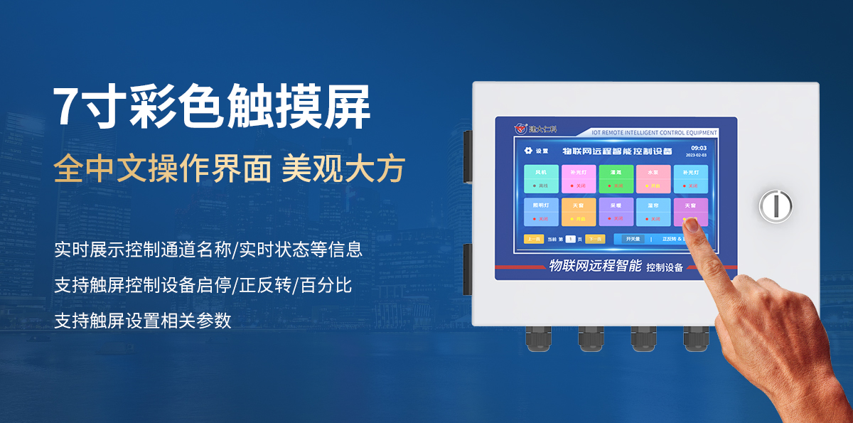 物联网远程智能控制设备_03.jpg