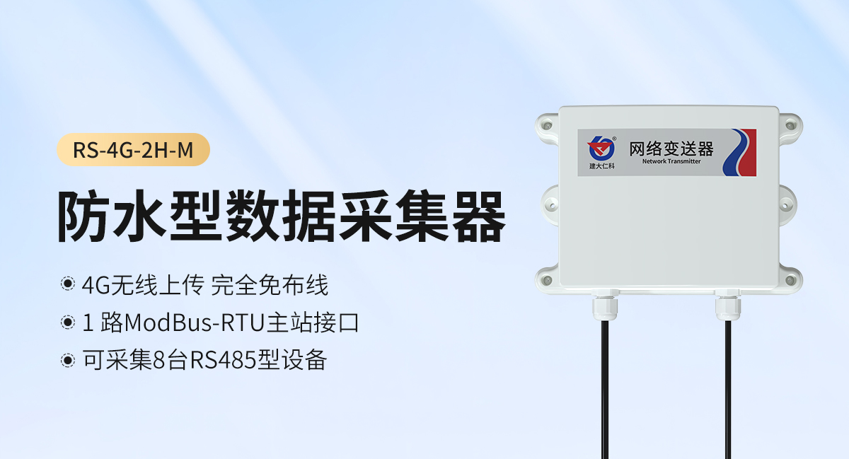 58d4d47c53dd0358d46afca6aa06bd18.jpg 防水型数据采集器_01.jpg