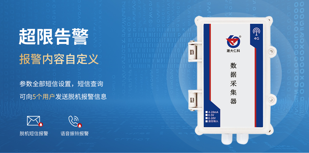 8327e9dbfba6fb7be2c34f8f43692ffc.jpg 4G数据采集器_03.jpg