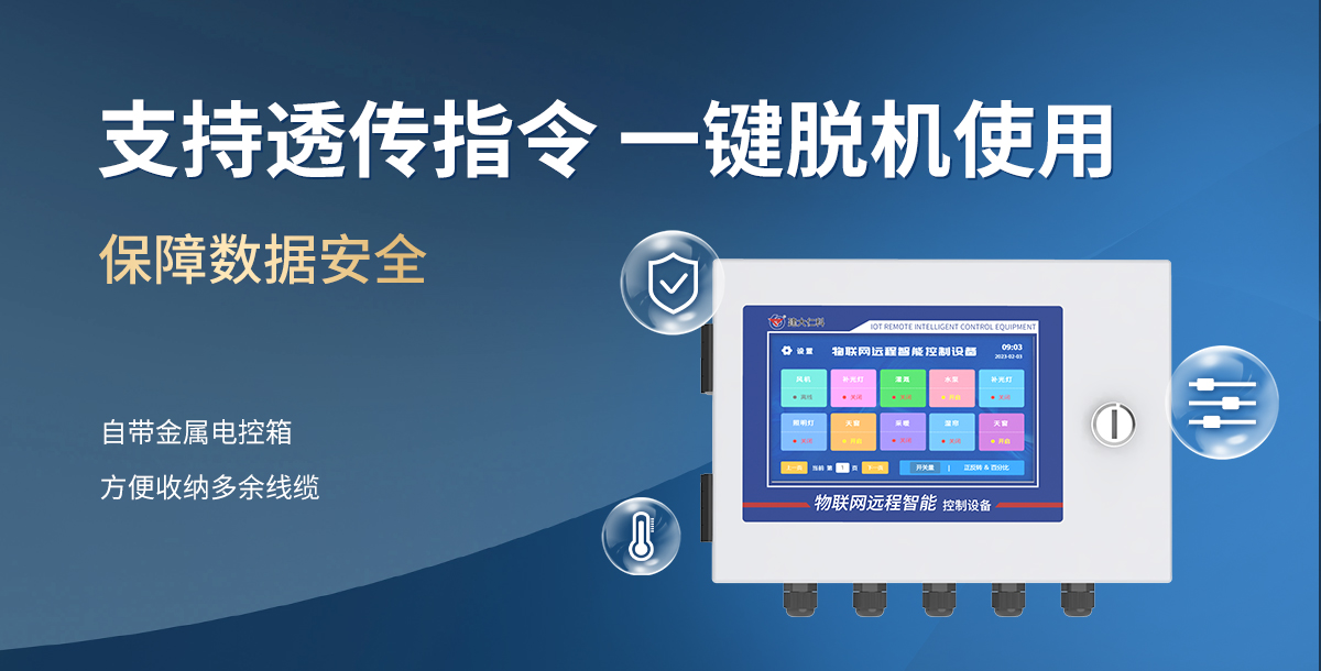 物联网远程智能控制设备_06.jpg