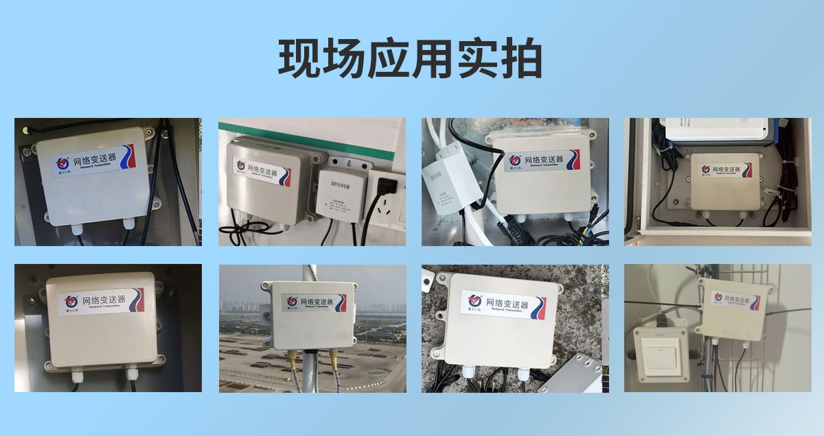 ad11ec7cfaa9d6da9b242d81dabcfad7.jpg 防水型数据采集器_05.jpg