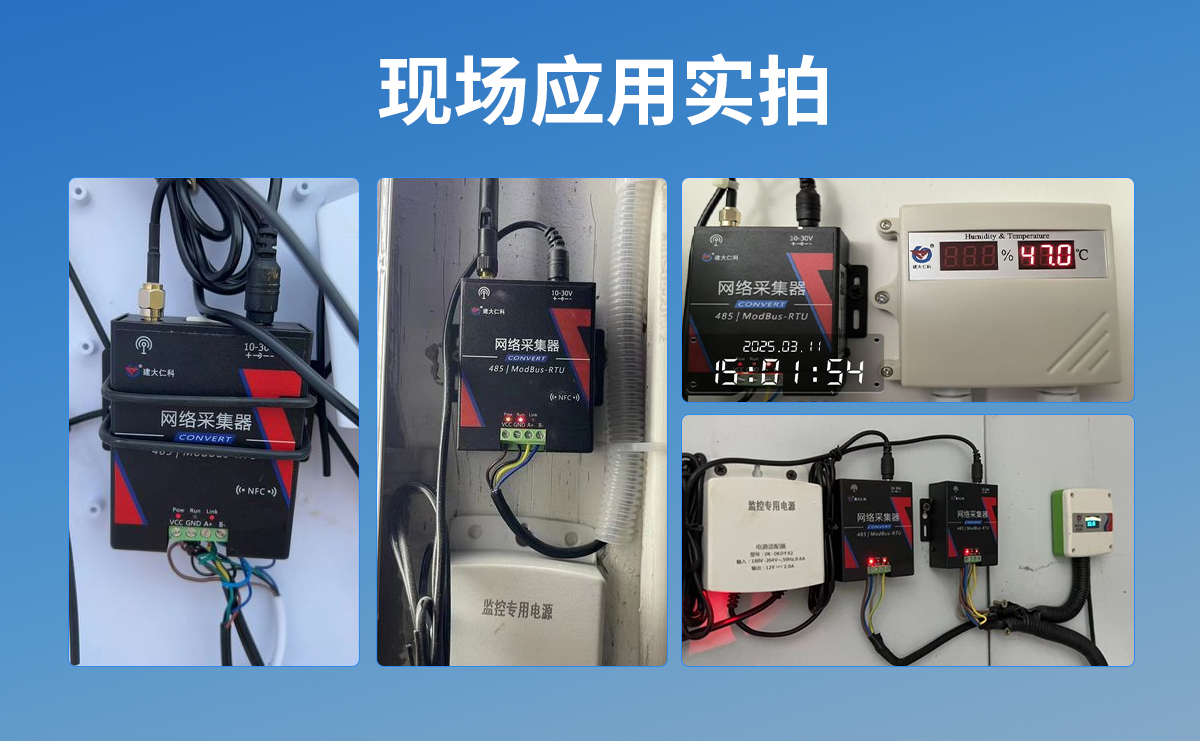 437fee5dc997452b4885df48cb5a0cb1.jpg 网络采集器_05.jpg