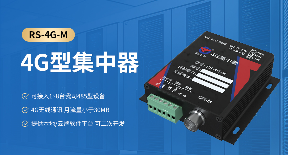 4G型集中器_01.jpg