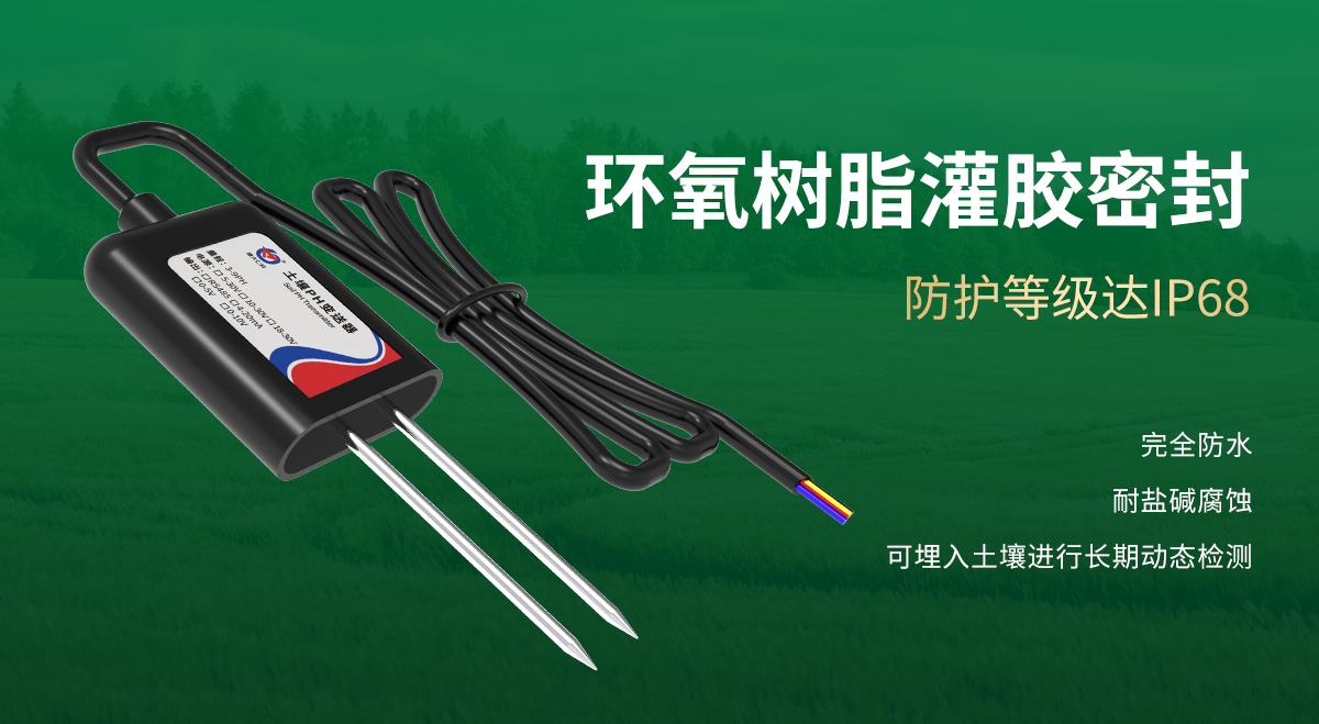 4c5e5063f55da27a707c5cdc1f4c0810.jpg 插针式土壤PH变送器_04.jpg